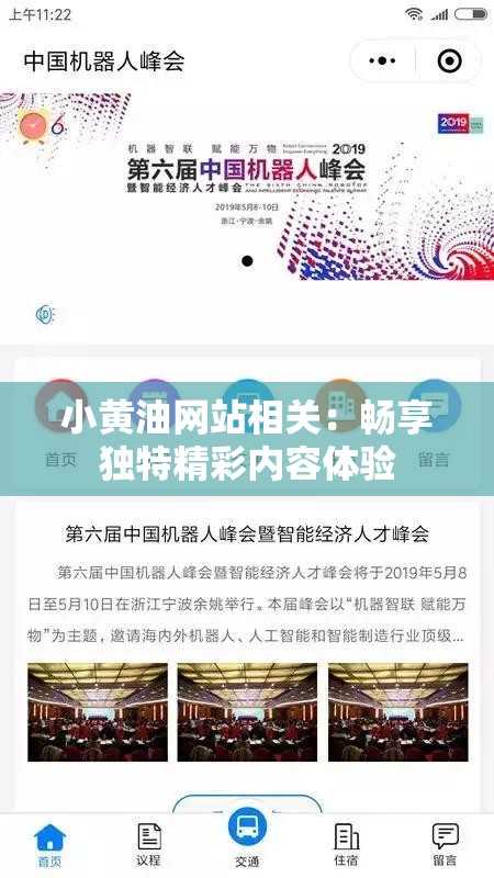 小黄油网站相关：畅享独特精彩内容体验