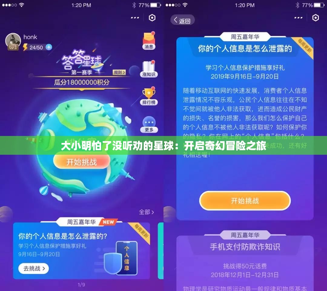 大小明怕了没听劝的星球：开启奇幻冒险之旅
