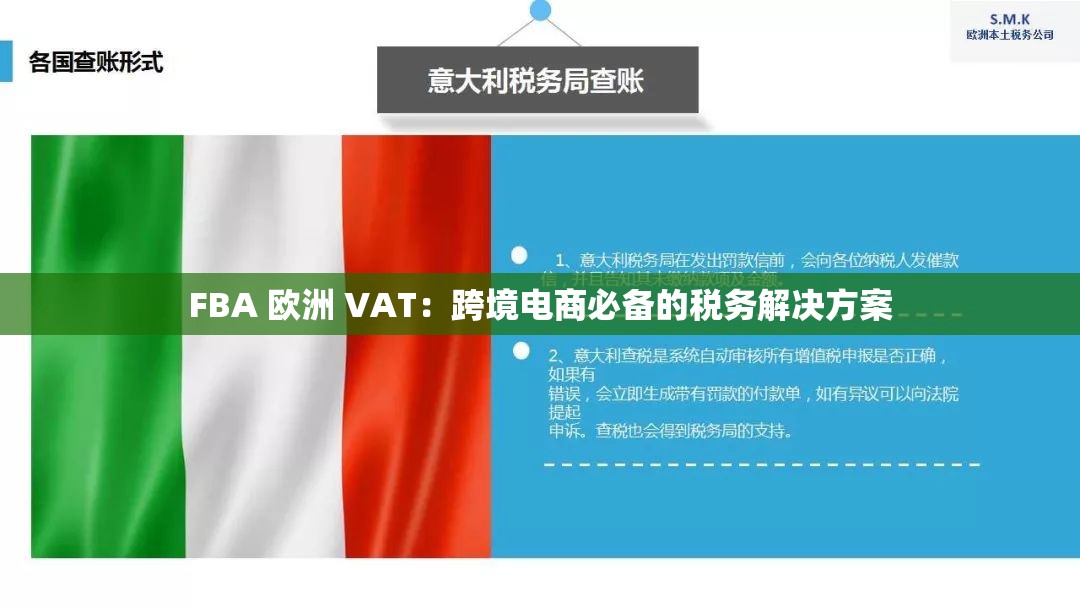 FBA 欧洲 VAT：跨境电商必备的税务解决方案