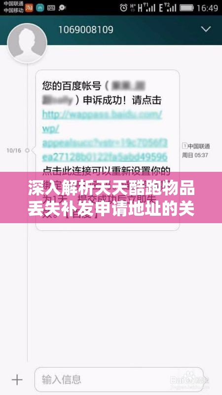 深入解析天天酷跑物品丢失补发申请地址的关键性及其高效管理策略