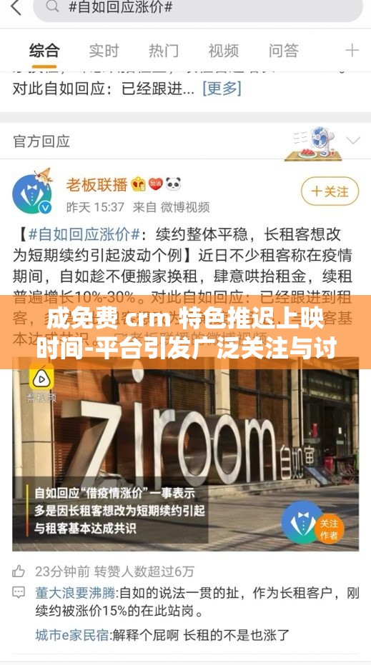 成免费 crm 特色推迟上映时间-平台引发广泛关注与讨论