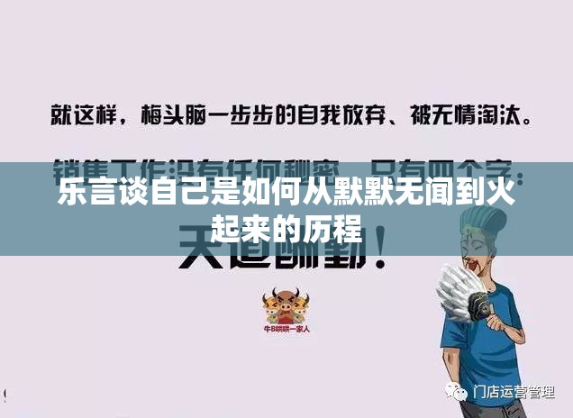 乐言谈自己是如何从默默无闻到火起来的历程