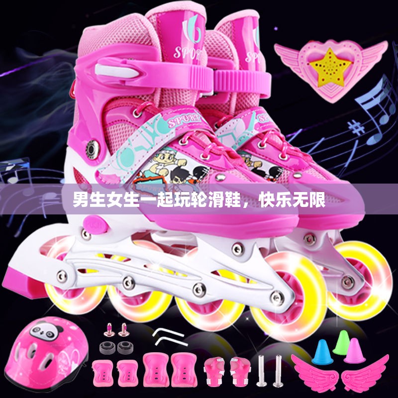 男生女生一起玩轮滑鞋，快乐无限