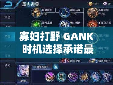 寡妇打野 GANK 时机选择承诺最新入口永不失联-老用户必看的深度解析