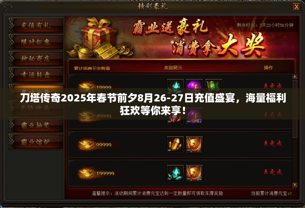 刀塔传奇2025年春节前夕8月26-27日充值盛宴，海量福利狂欢等你来享！