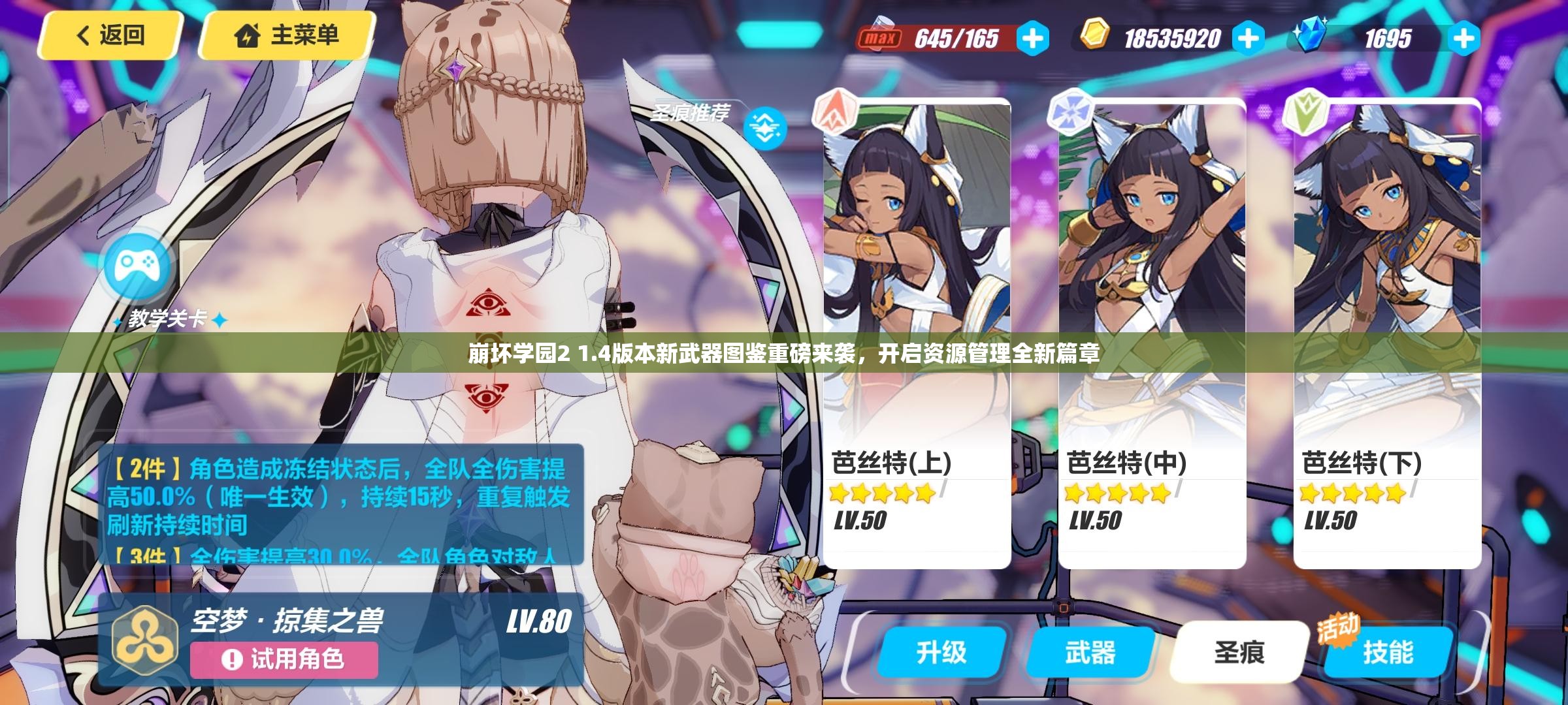 崩坏学园2 1.4版本新武器图鉴重磅来袭，开启资源管理全新篇章