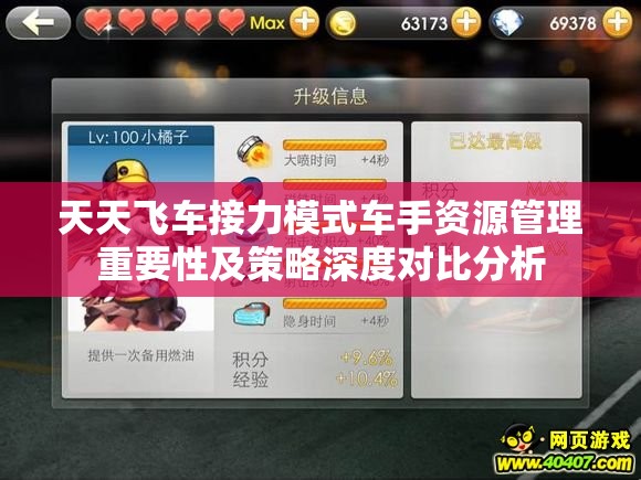 天天飞车接力模式车手资源管理重要性及策略深度对比分析