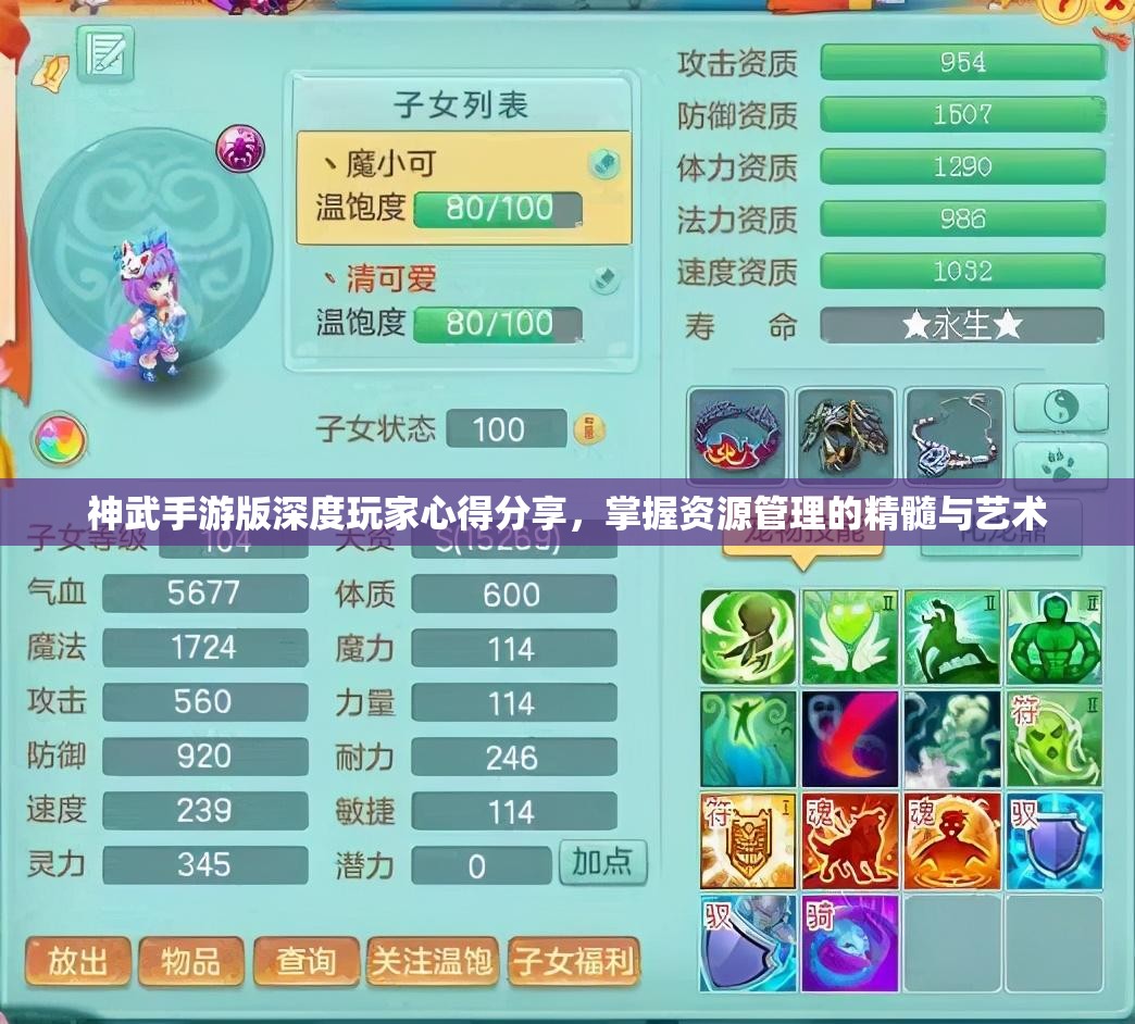 神武手游版深度玩家心得分享，掌握资源管理的精髓与艺术