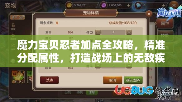 魔力宝贝忍者加点全攻略，精准分配属性，打造战场上的无敌疾风之刃