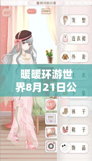 暖暖环游世界8月21日公测新版，全面深度解析新增内容与变化