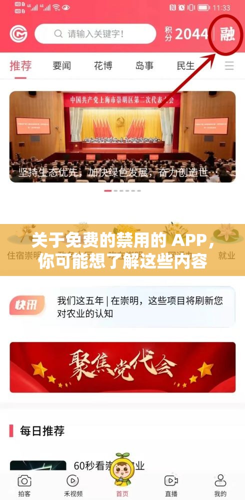 关于免费的禁用的 APP，你可能想了解这些内容