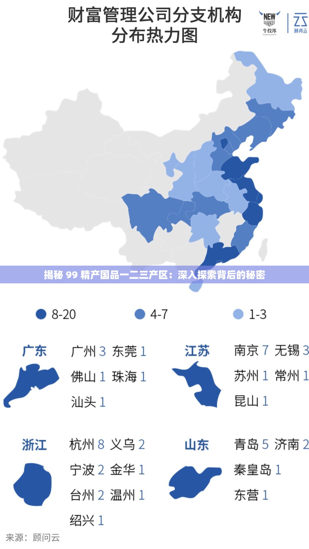 揭秘 99 精产国品一二三产区：深入探索背后的秘密