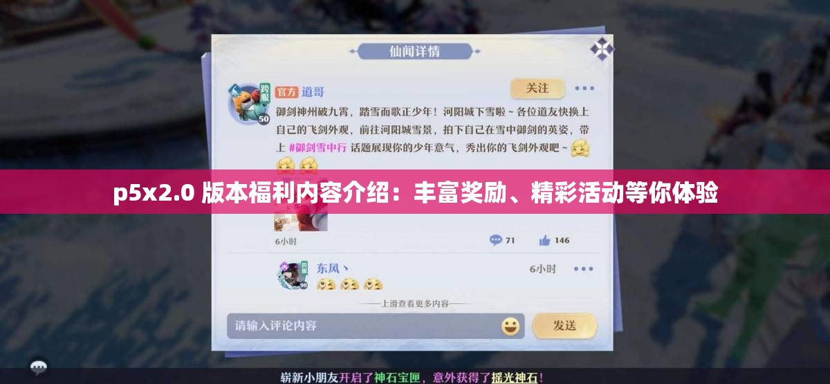 p5x2.0 版本福利内容介绍：丰富奖励、精彩活动等你体验