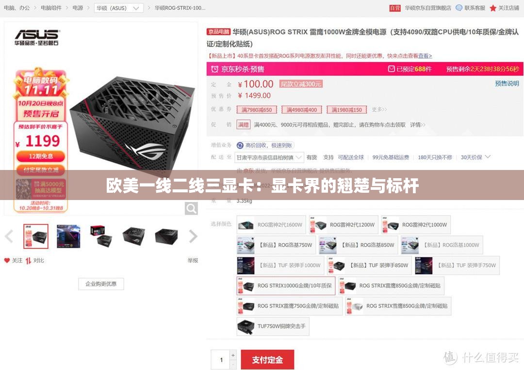 欧美一线二线三显卡：显卡界的翘楚与标杆