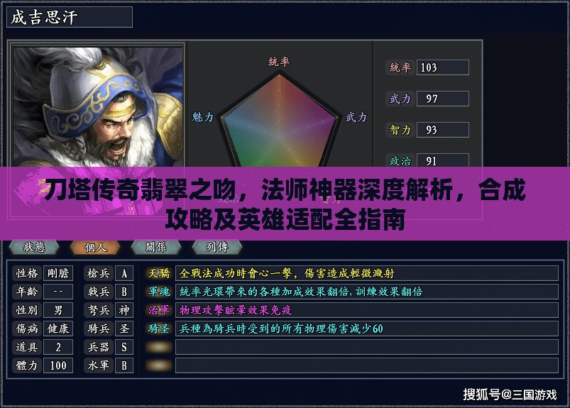 刀塔传奇翡翠之吻，法师神器深度解析，合成攻略及英雄适配全指南