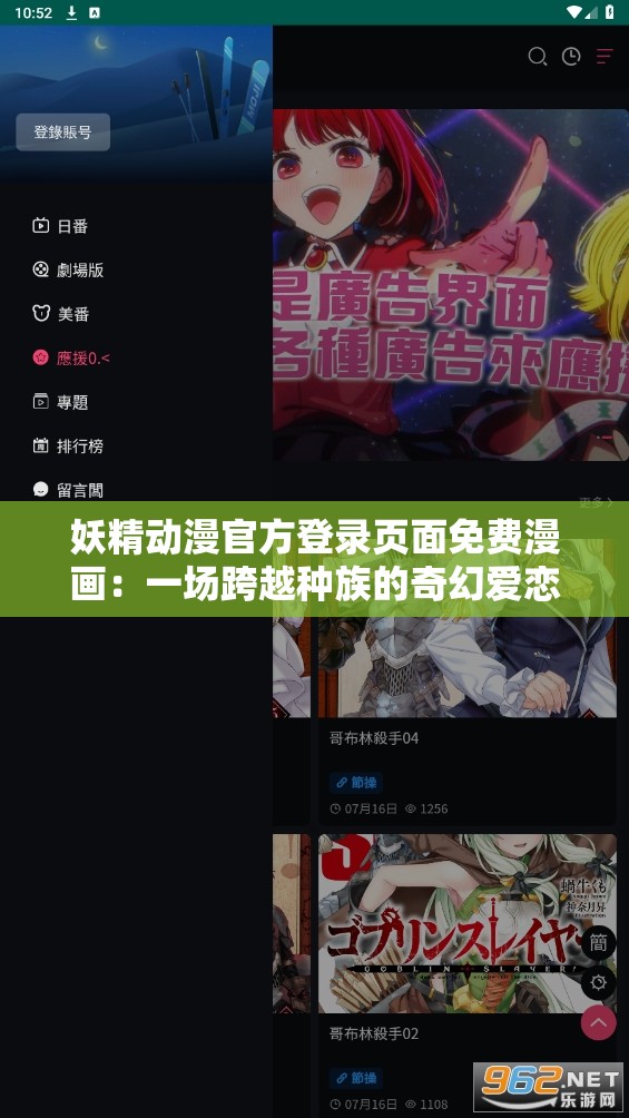 妖精动漫官方登录页面免费漫画：一场跨越种族的奇幻爱恋