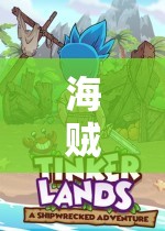 海贼王资源分享：探索新世界的激情冒险