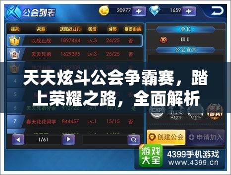 天天炫斗公会争霸赛，踏上荣耀之路，全面解析领奖攻略