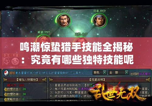 鸣潮惊蛰猎手技能全揭秘：究竟有哪些独特技能呢