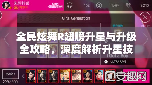 全民炫舞R翅膀升星与升级全攻略，深度解析升星技巧与升级策略