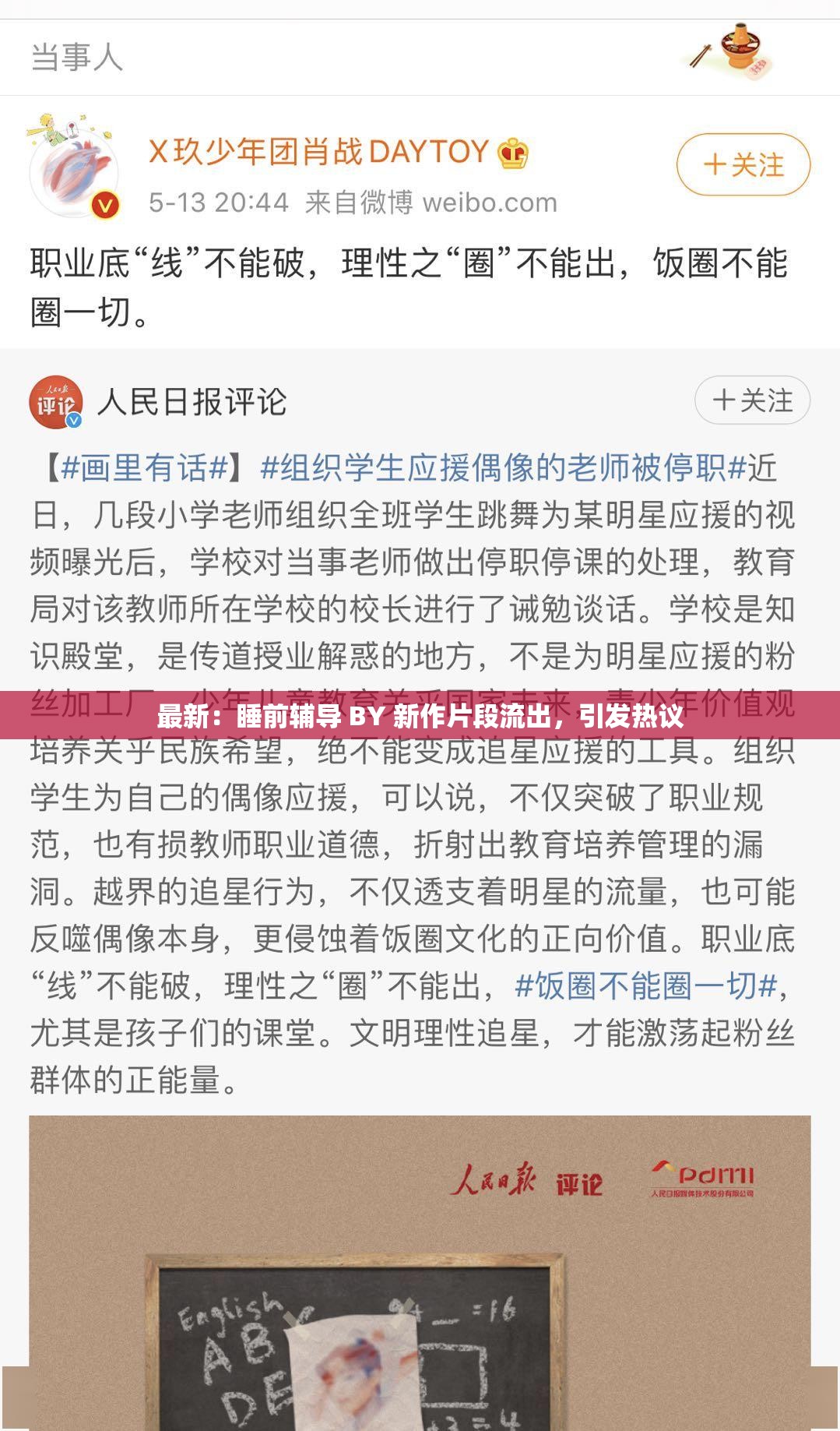 最新：睡前辅导 BY 新作片段流出，引发热议