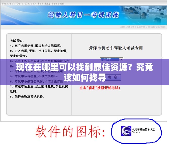现在在哪里可以找到最佳资源？究竟该如何找寻