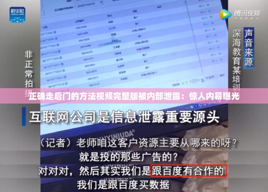 正确走后门的方法视频完整版被内部泄露：惊人内幕曝光