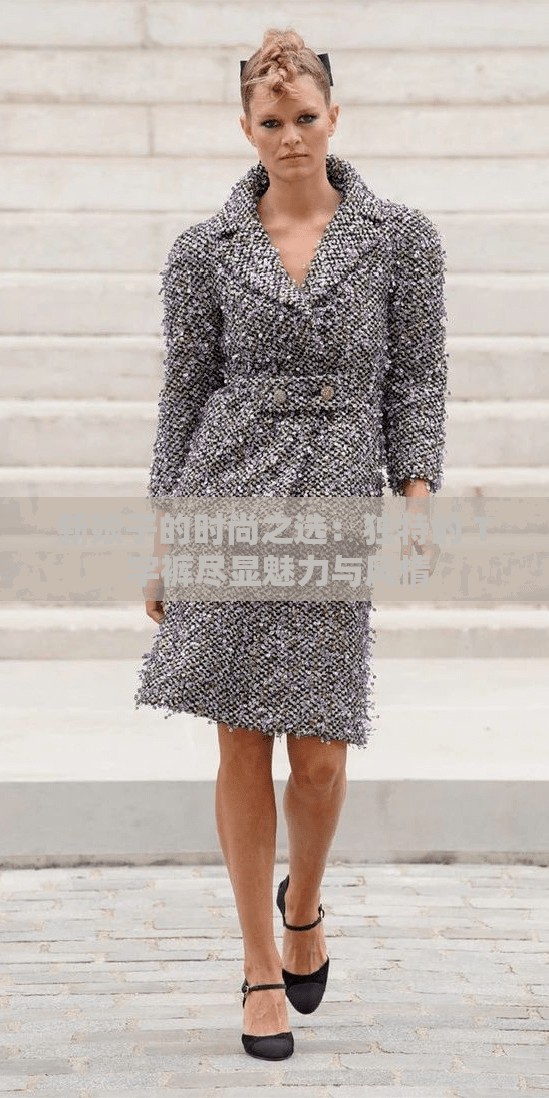 新娘子的时尚之选：独特的 T 字裤尽显魅力与风情