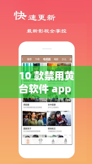 10 款禁用黄台软件 app 绿巨人：成人内容克星，保护你的数字生活