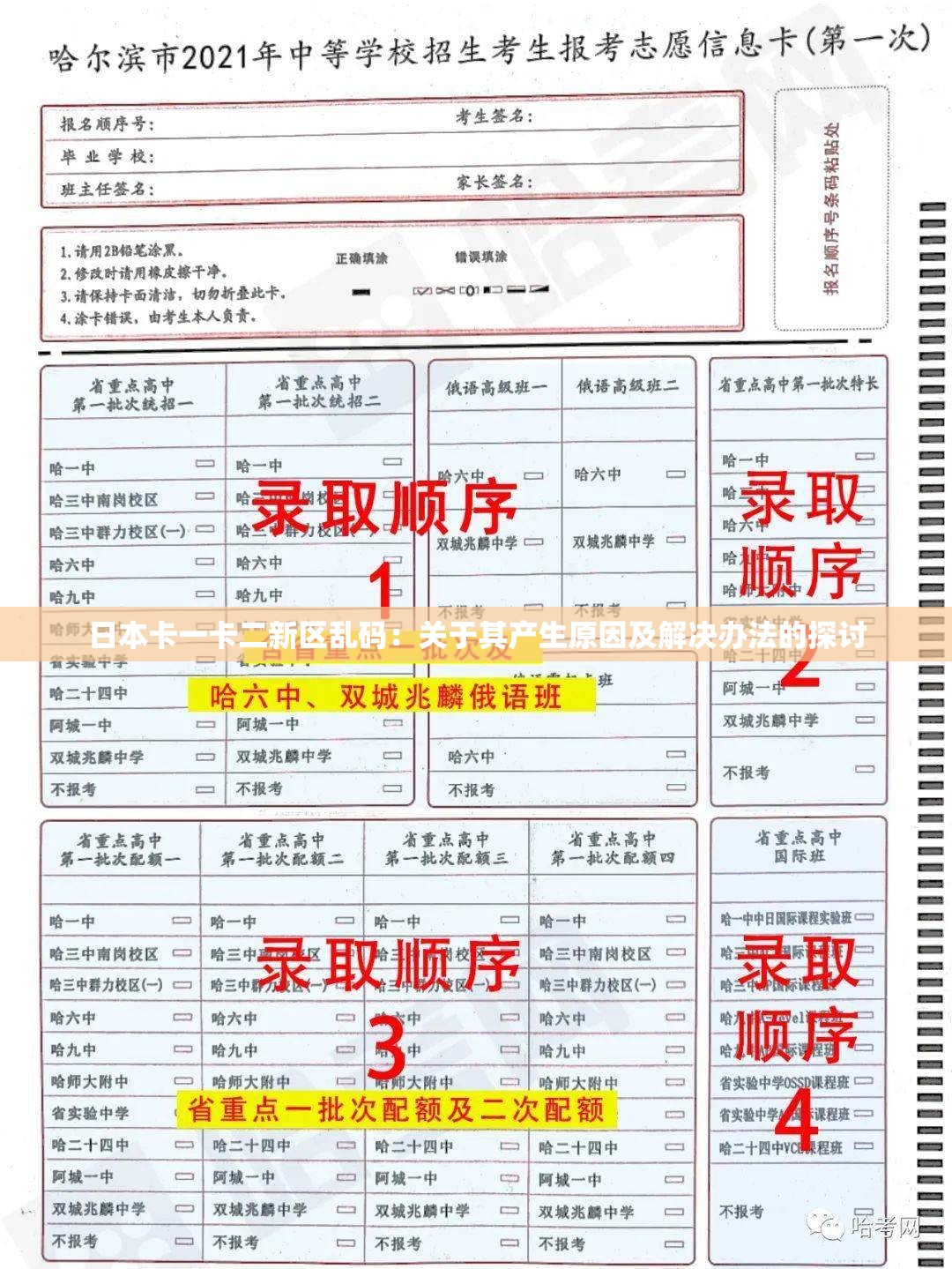 日本卡一卡二新区乱码：关于其产生原因及解决办法的探讨
