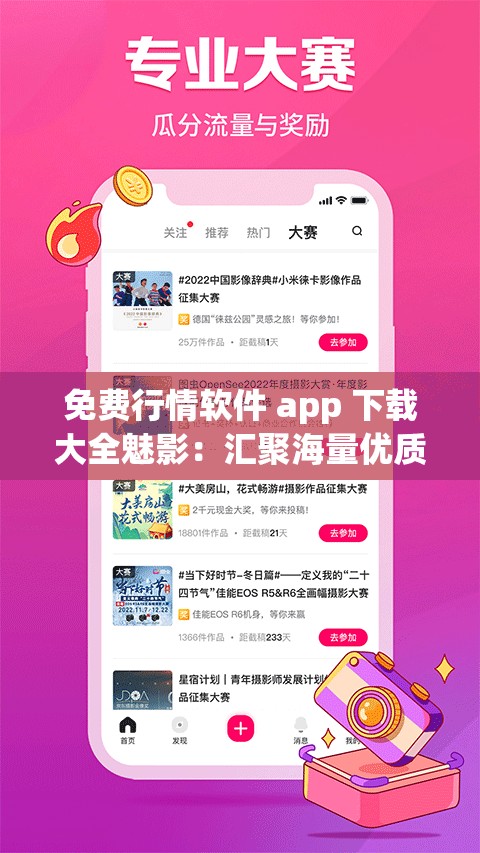 免费行情软件 app 下载大全魅影：汇聚海量优质行情软件资源