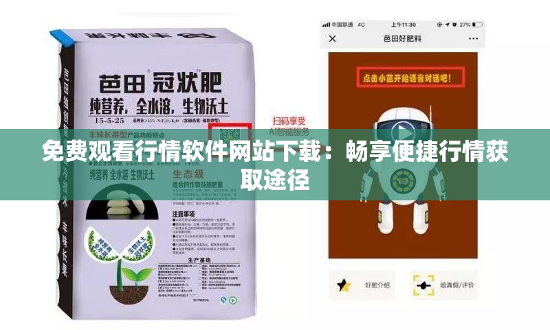 免费观看行情软件网站下载：畅享便捷行情获取途径