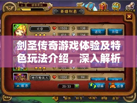 剑圣传奇游戏体验及特色玩法介绍，深入解析资源管理策略