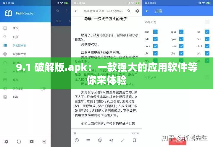 9.1 破解版.apk：一款强大的应用软件等你来体验