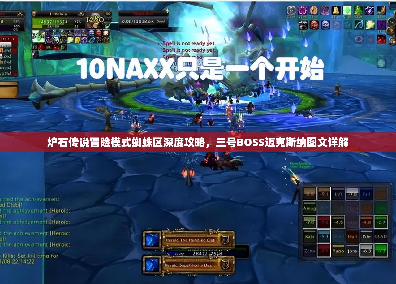 炉石传说冒险模式蜘蛛区深度攻略，三号BOSS迈克斯纳图文详解