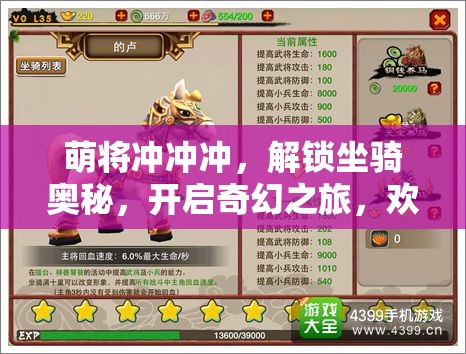 萌将冲冲冲，解锁坐骑奥秘，开启奇幻之旅，欢度2025蛇年春节