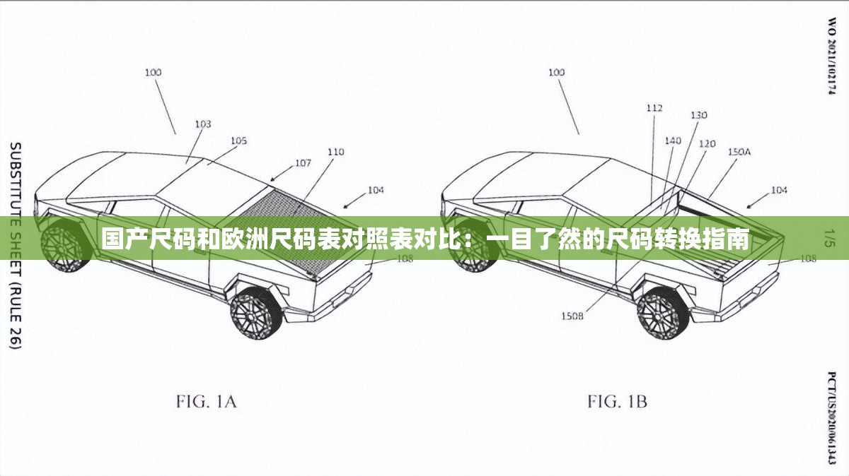 国产尺码和欧洲尺码表对照表对比：一目了然的尺码转换指南
