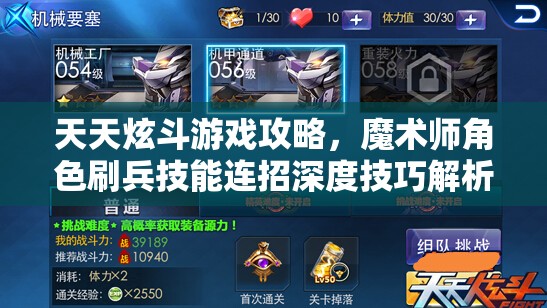 天天炫斗游戏攻略，魔术师角色刷兵技能连招深度技巧解析