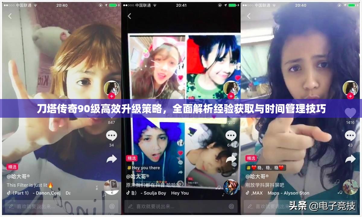 刀塔传奇90级高效升级策略，全面解析经验获取与时间管理技巧