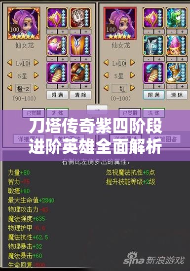 刀塔传奇紫四阶段进阶英雄全面解析与盘点