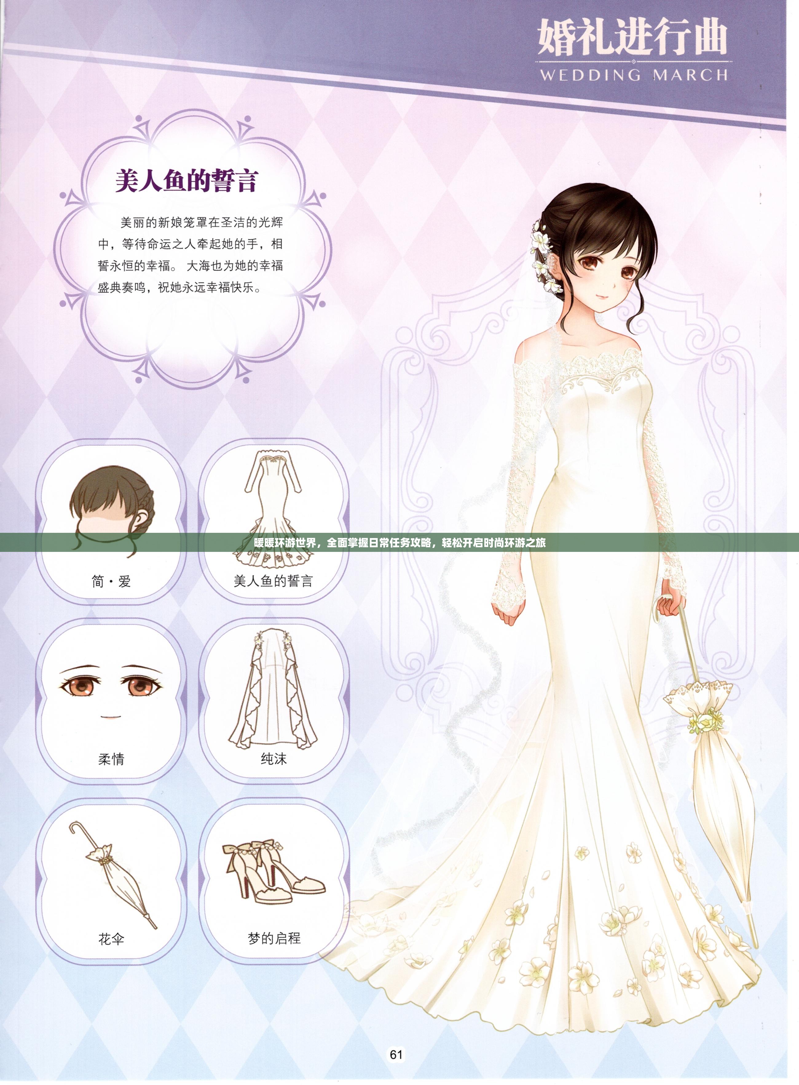 暖暖环游世界，全面掌握日常任务攻略，轻松开启时尚环游之旅