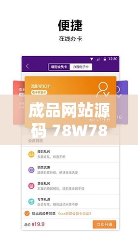 成品网站源码 78W78 之独特魅力与实用价值探究