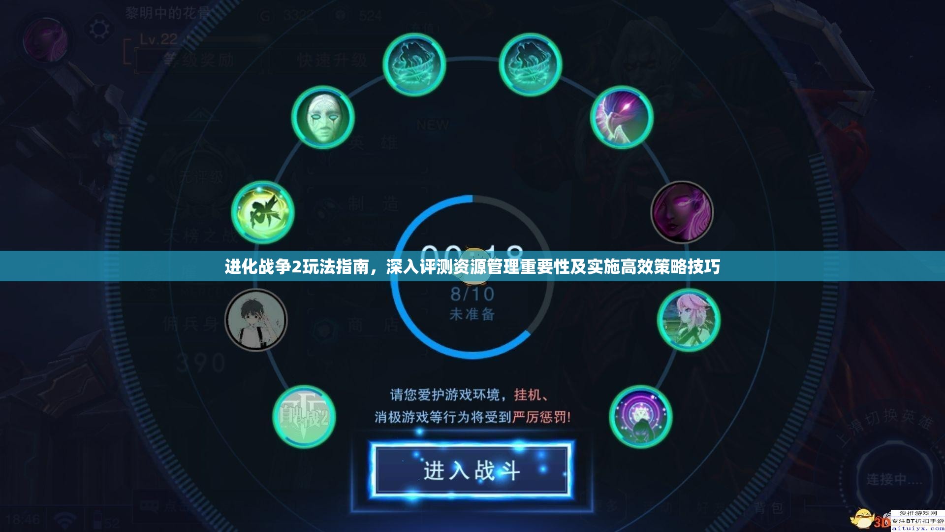 进化战争2玩法指南，深入评测资源管理重要性及实施高效策略技巧