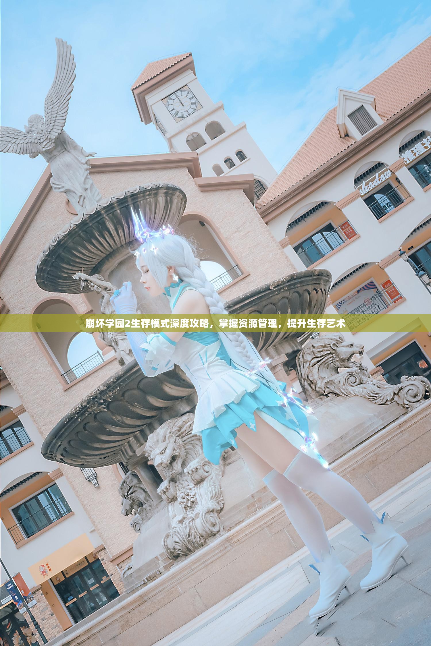 崩坏学园2生存模式深度攻略，掌握资源管理，提升生存艺术