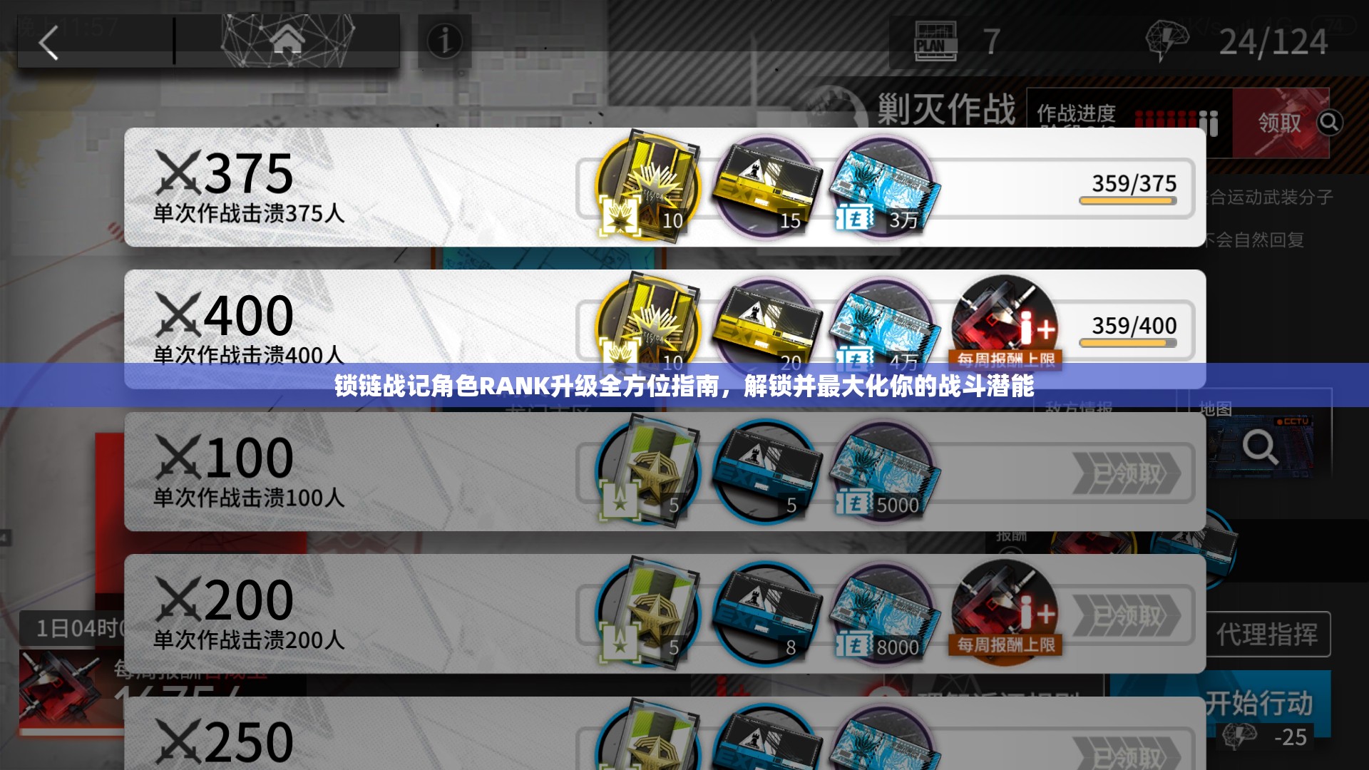 锁链战记角色RANK升级全方位指南，解锁并最大化你的战斗潜能