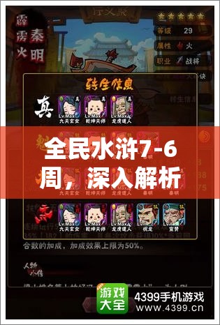 全民水浒7-6周，深入解析义结梁山英雄属性在资源管理中的关键性及实战策略