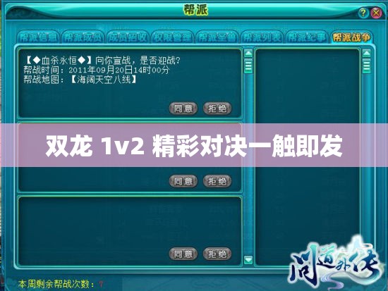 双龙 1v2 精彩对决一触即发