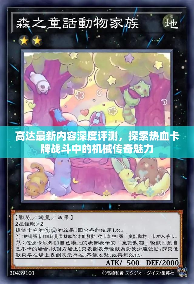 高达最新内容深度评测，探索热血卡牌战斗中的机械传奇魅力