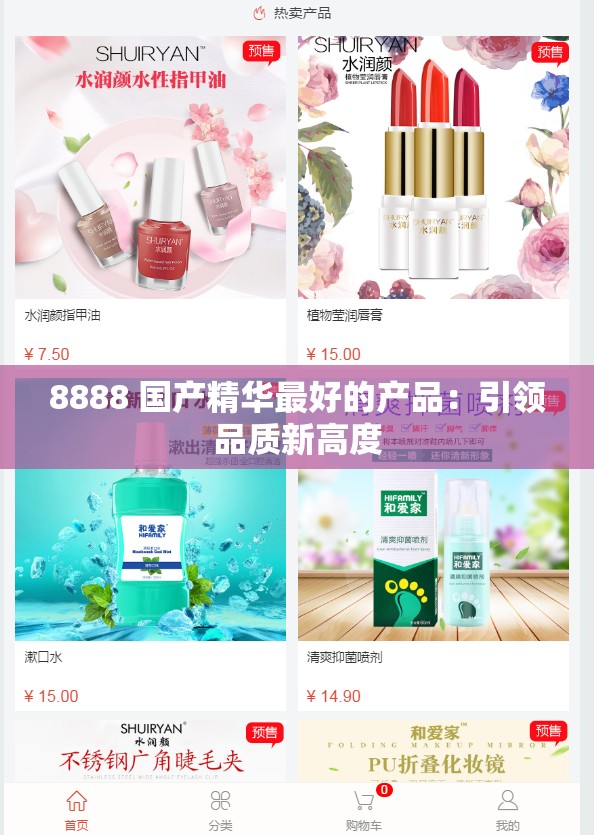 8888 国产精华最好的产品：引领品质新高度