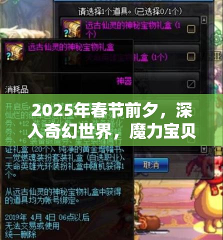 2025年春节前夕，深入奇幻世界，魔力宝贝职业介绍，八大勇士等你探索